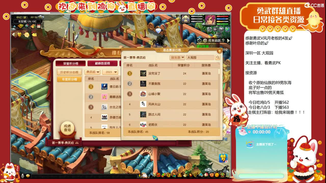 大观园勇武！群雄预选赛出击！ 第8段