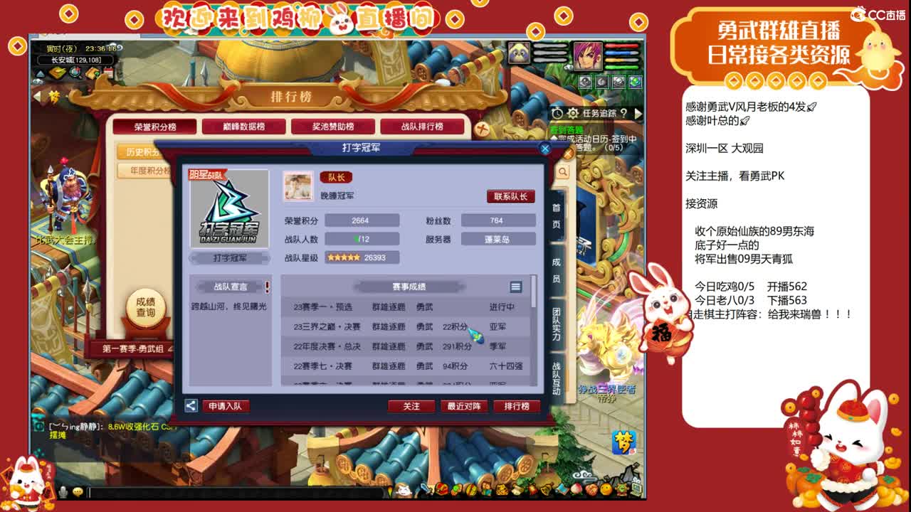 大观园勇武！群雄预选赛出击！ 第9段