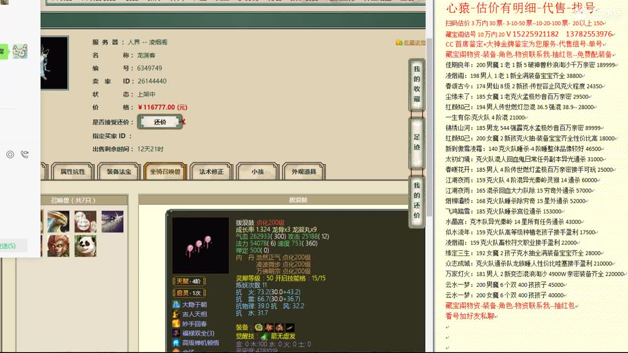心猿-估价找号帮出号-养娃 第1段