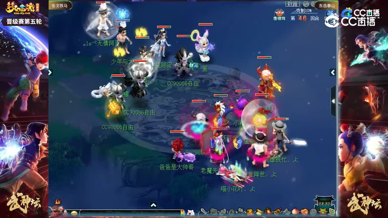 【200联武神坛】【晋级赛第五轮】东岳泰山VS金戈铁马【CC情报站】