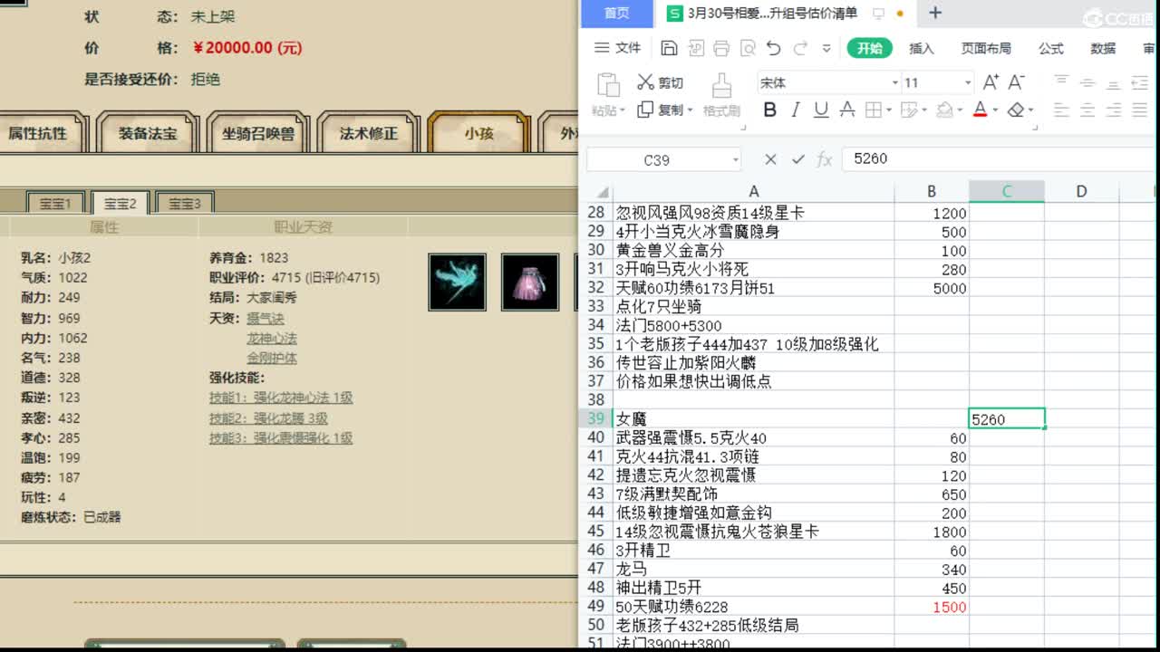 估价配装细心负责的主播 第3段