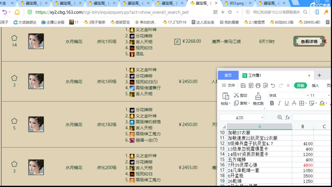 估价配装细心负责的主播 第7段
