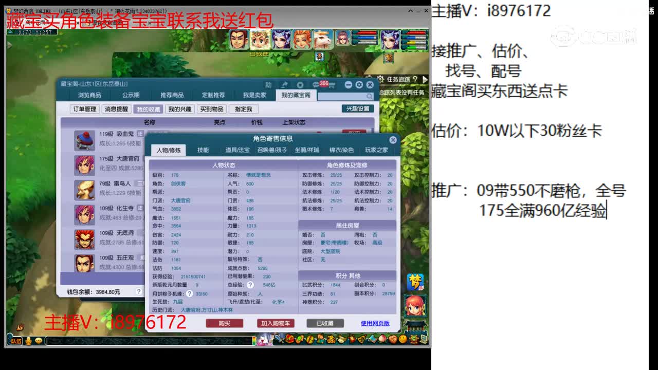 【主播点评】大唐官府