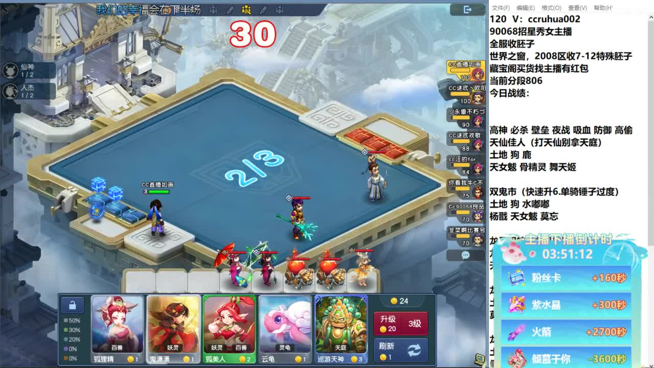 自走棋主播赛 第5段