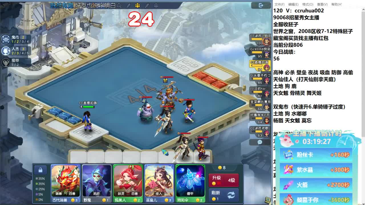 自走棋主播赛 第6段