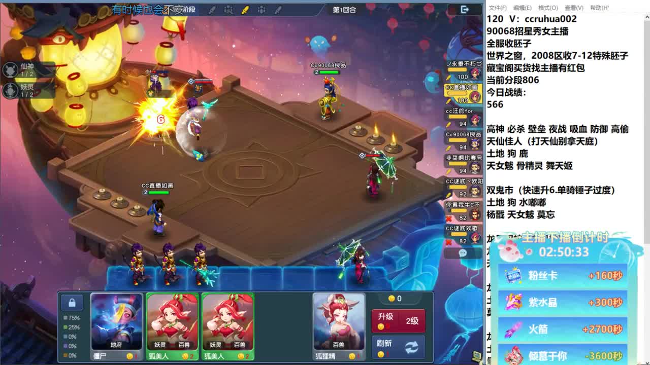 自走棋主播赛 第7段