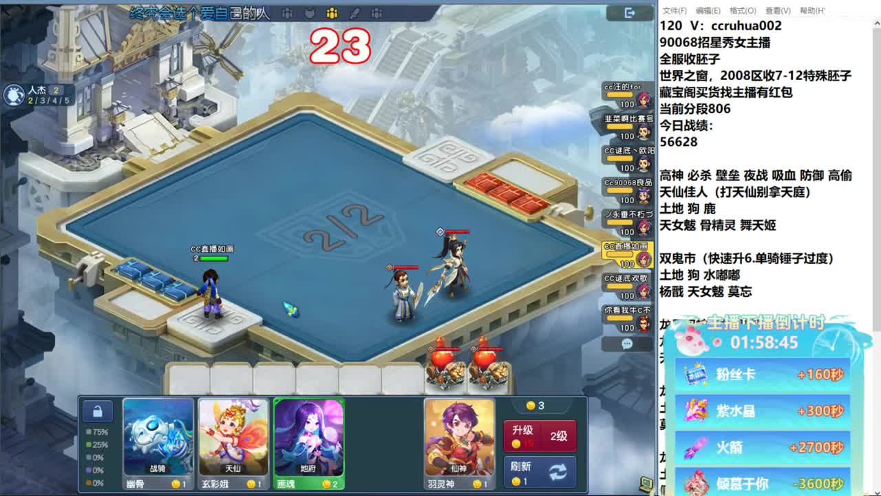 自走棋主播赛 第9段