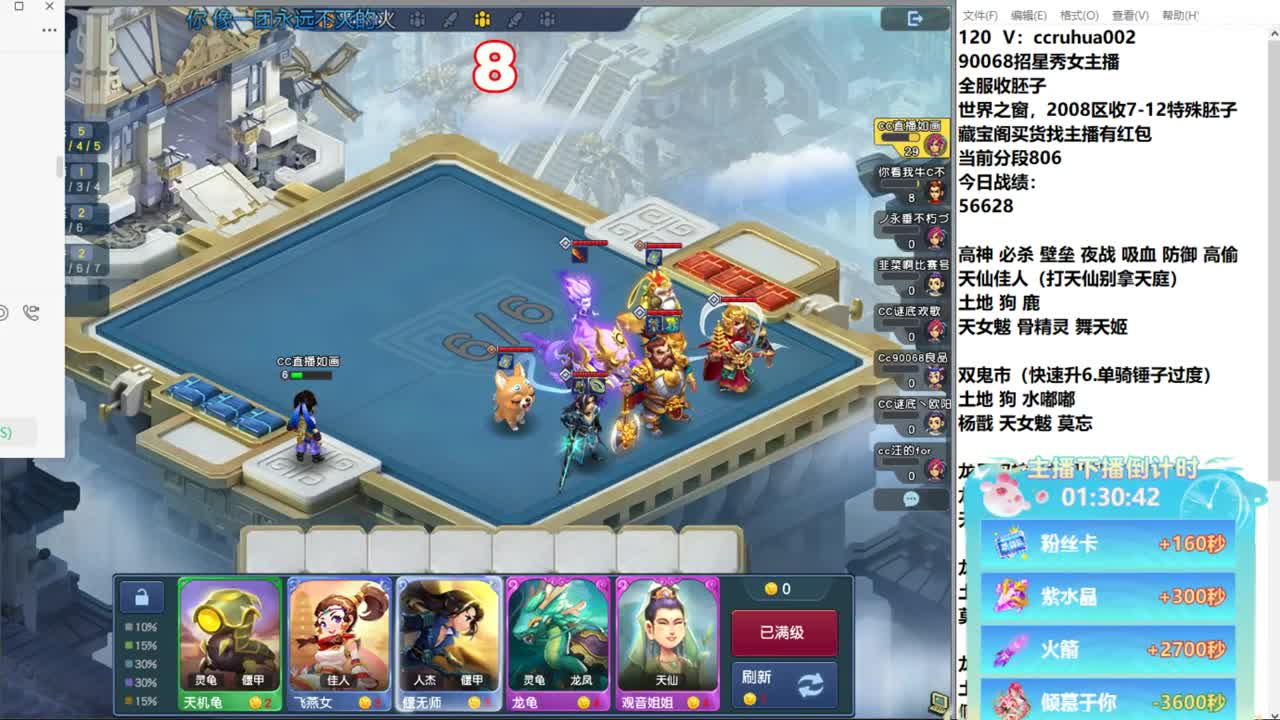 自走棋主播赛 第10段