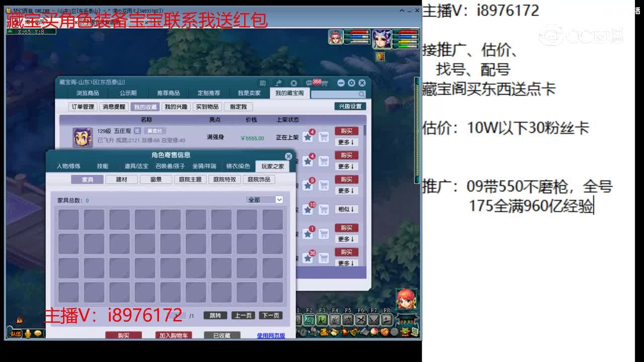 【主播点评】五庄观