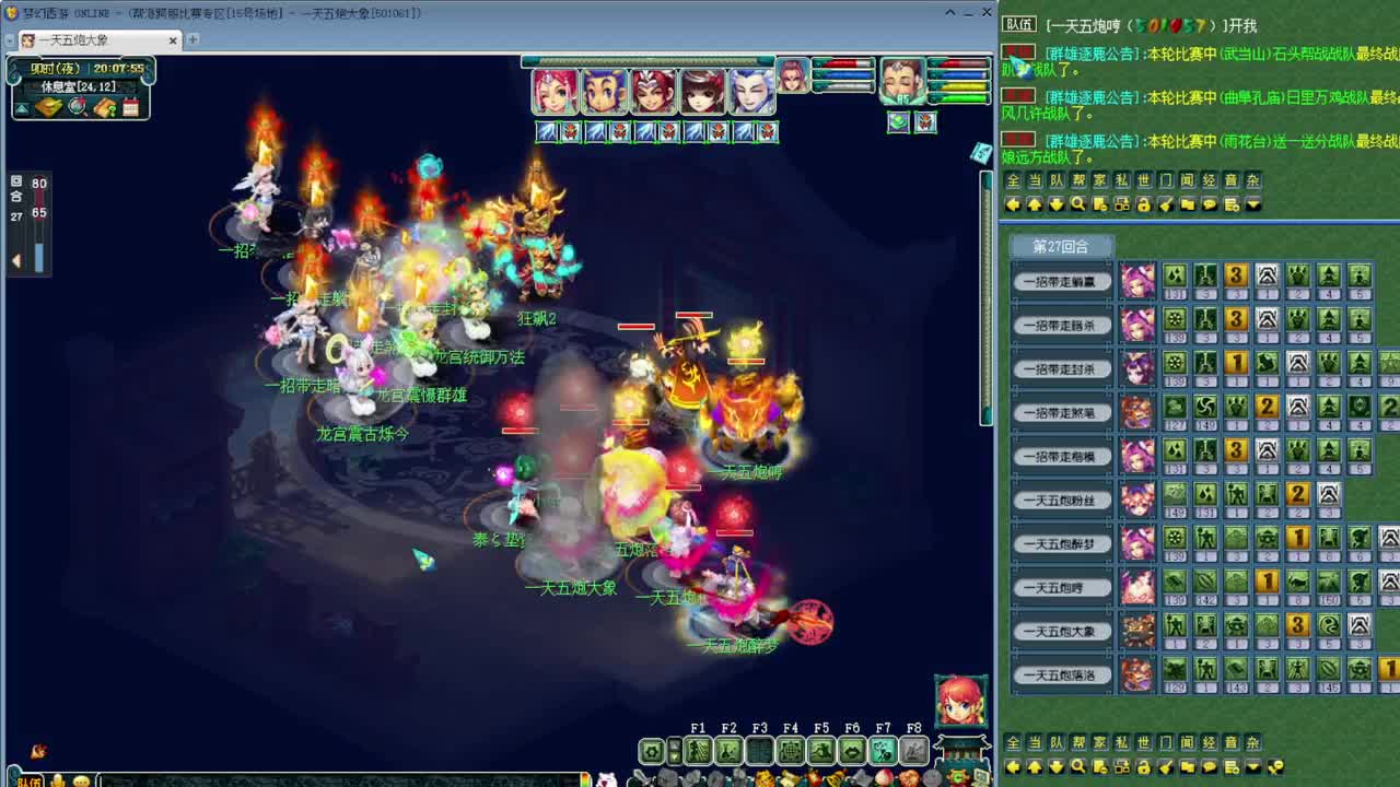 乃姐-接天元指挥寻团队 第3段