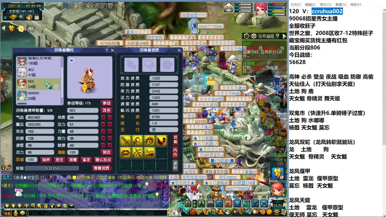 自走棋主播赛 第6段