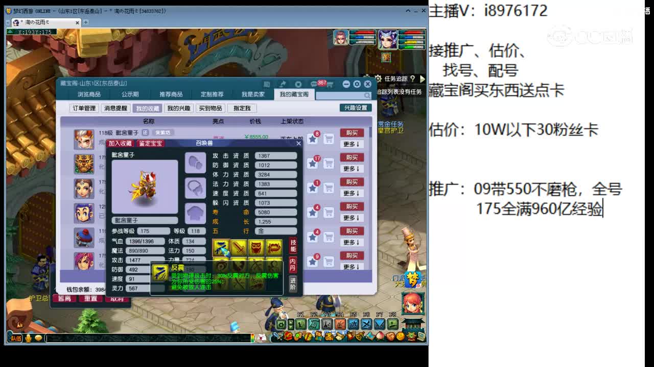 【主播点评】毗舍童子