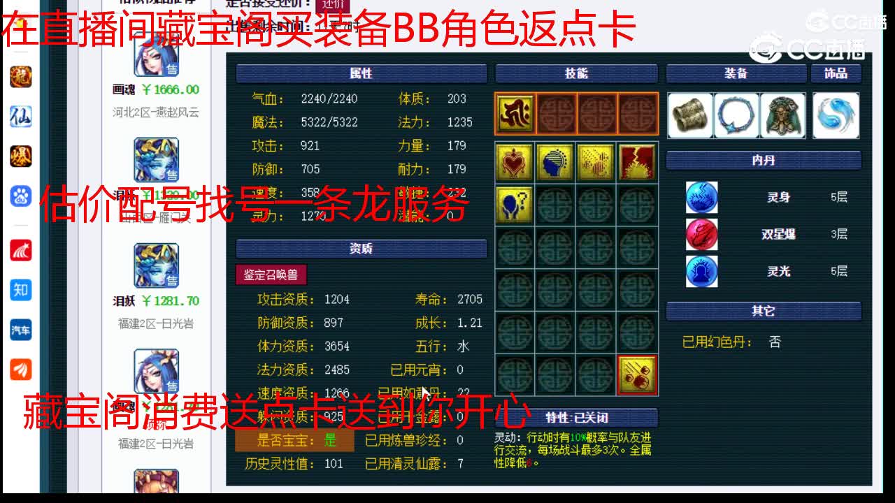 【主播点评】泪妖