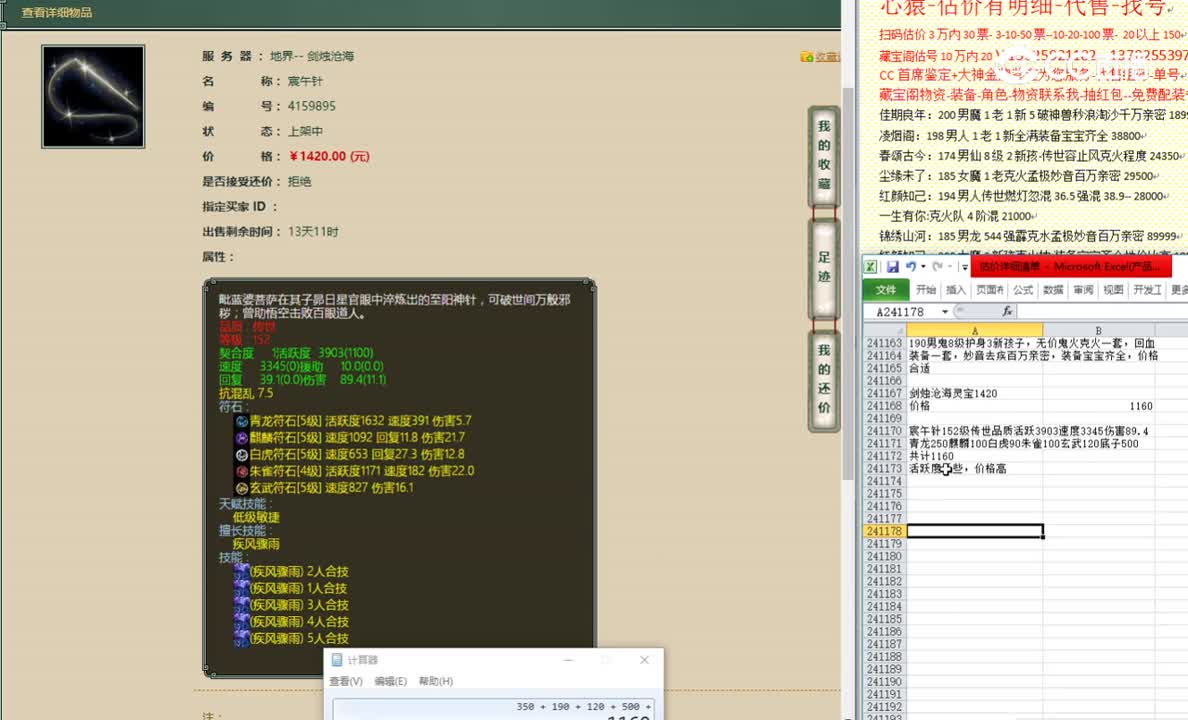 剑烛沧海灵宝1420