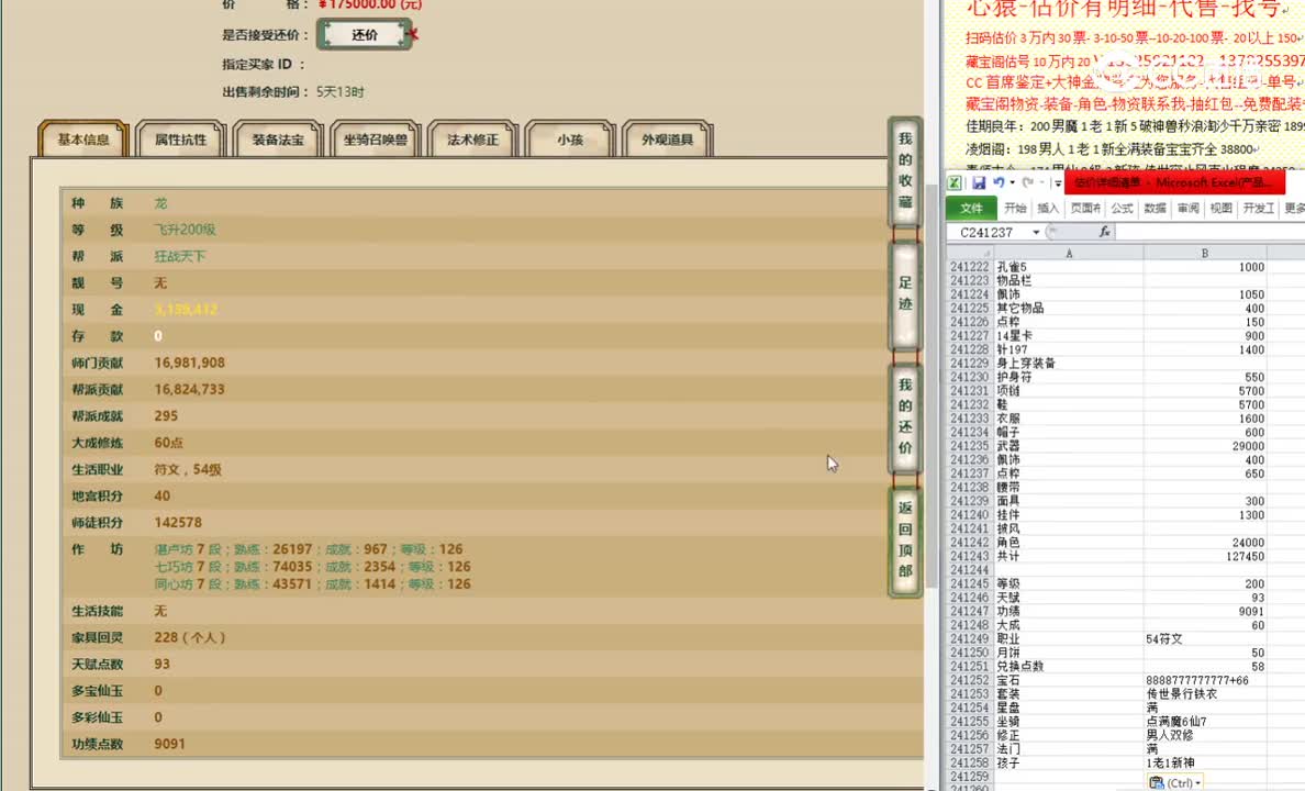 一生一世200男龙175000