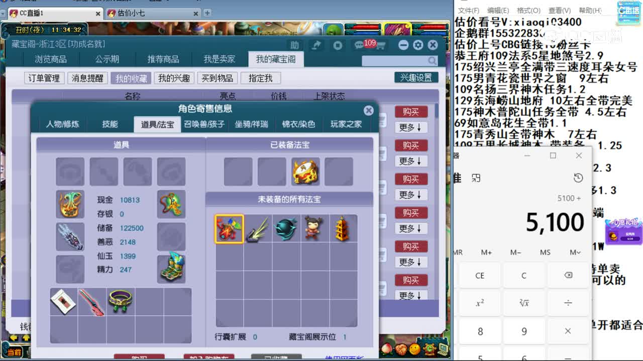 【主播点评】盘丝洞