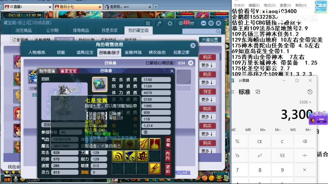 【主播点评】魔王寨