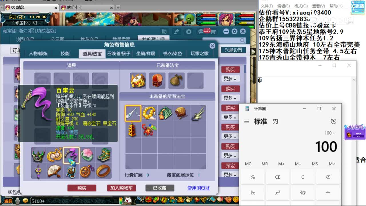 【主播点评】化生寺