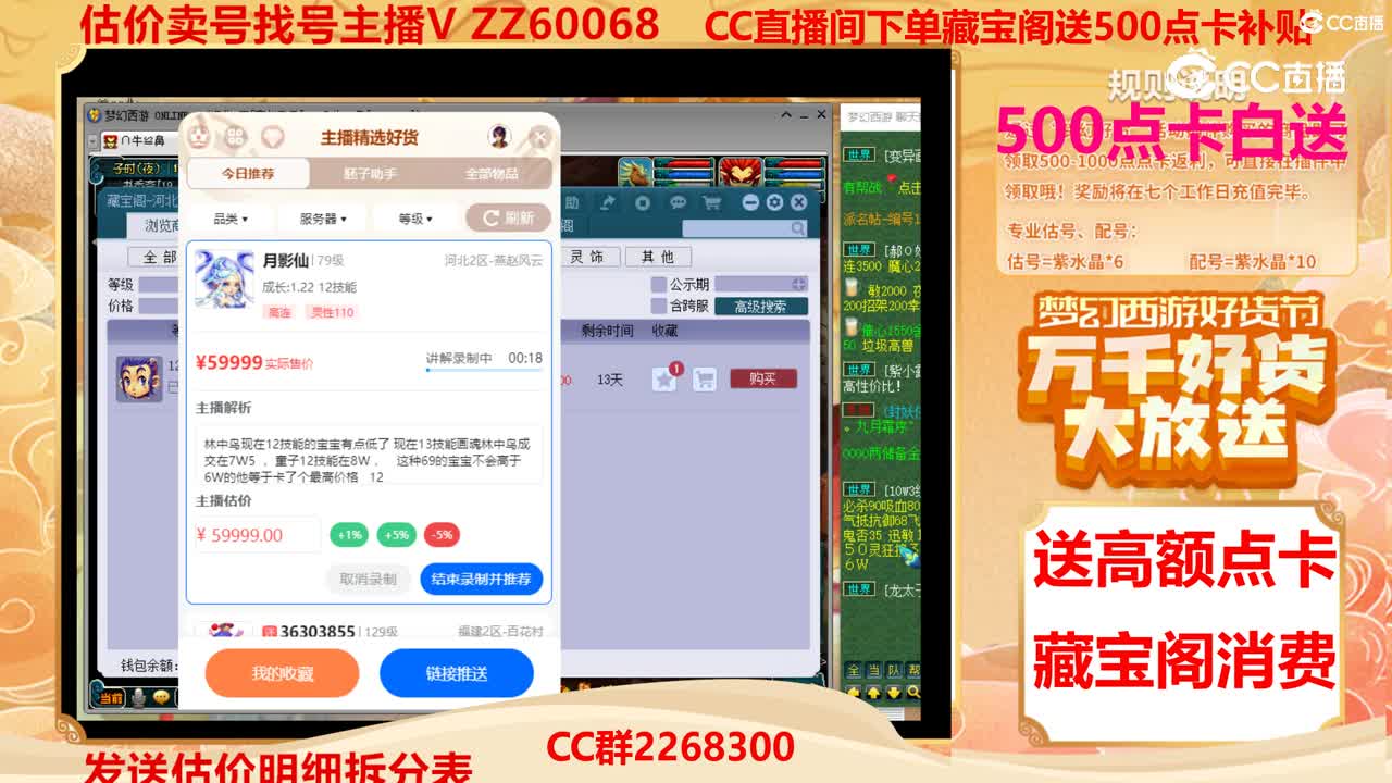 【主播点评】月影仙