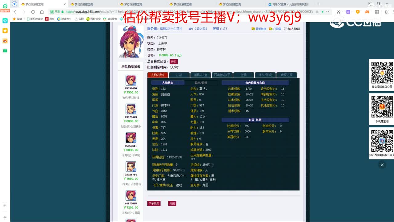【主播点评】神木林