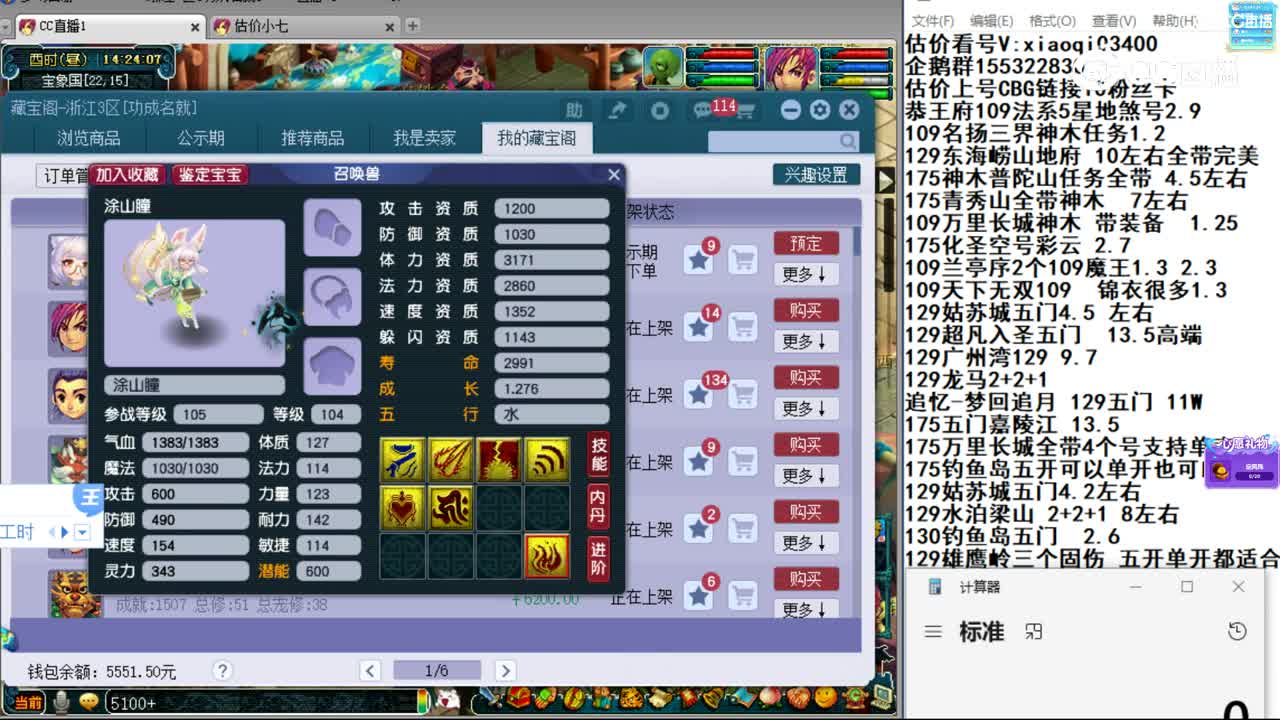 【主播点评】涂山瞳