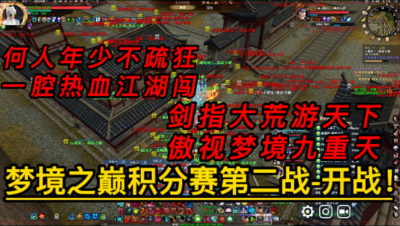 再战今朝梦境之巅积分赛第二战