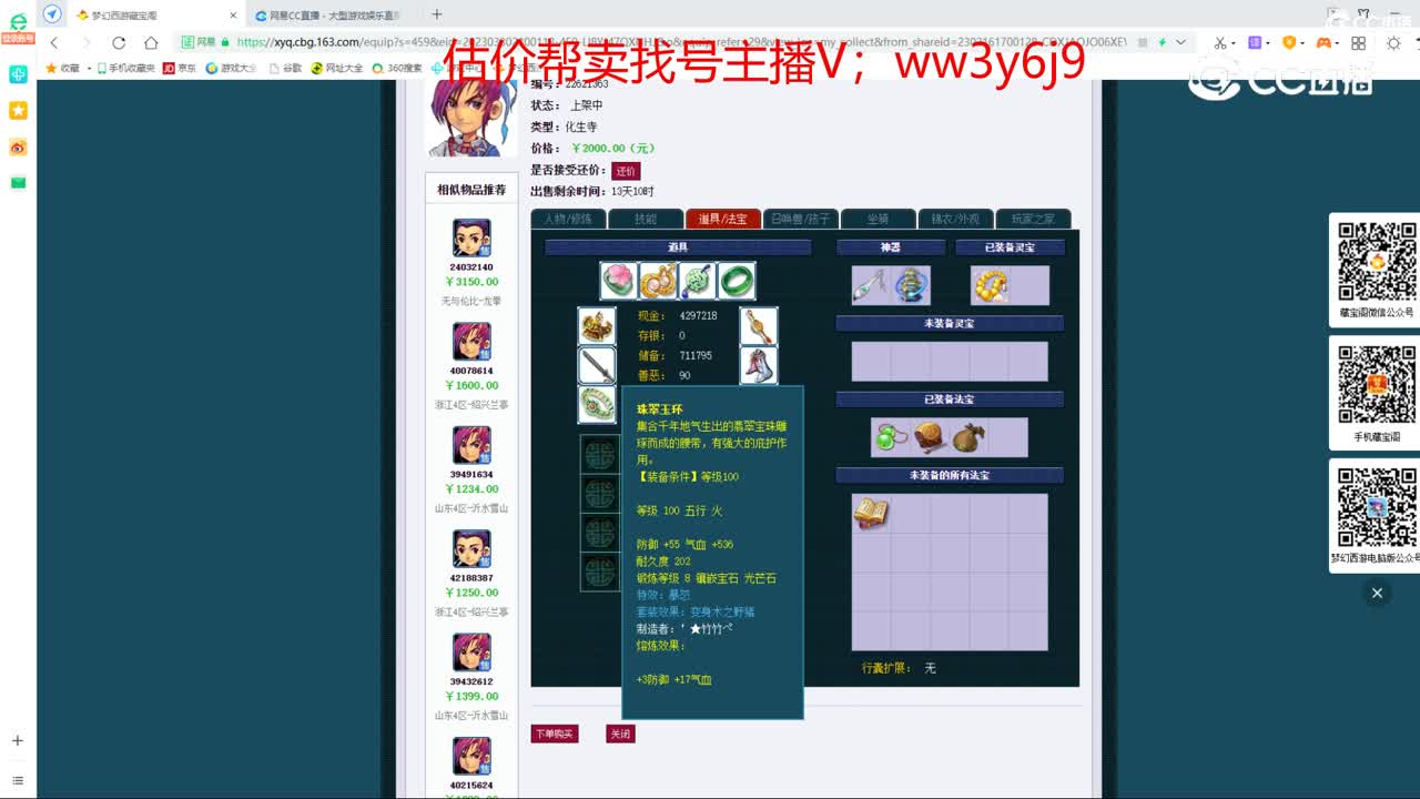 【主播点评】化生寺
