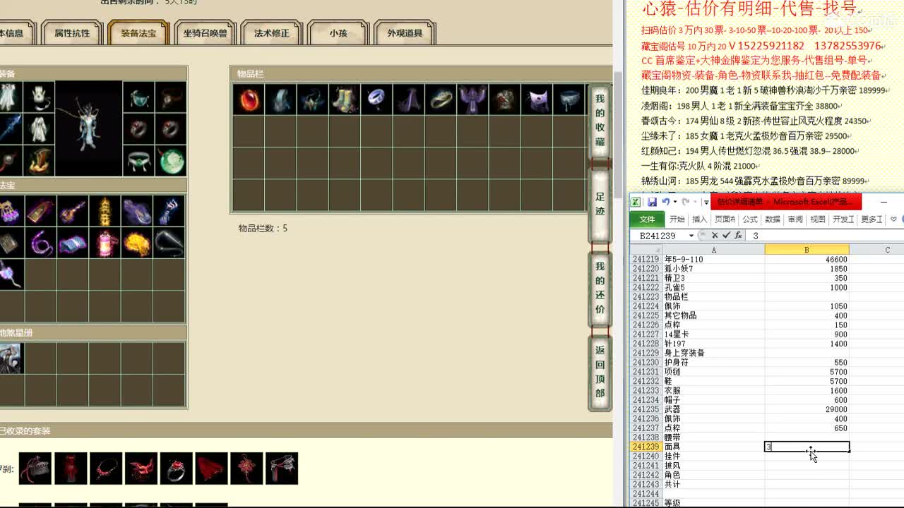 心猿-估价找号帮出号-养娃 第3段