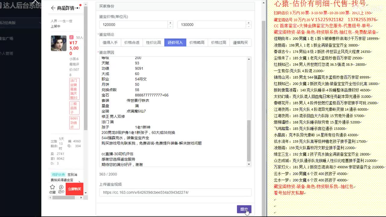 心猿-估价找号帮出号-养娃 第4段