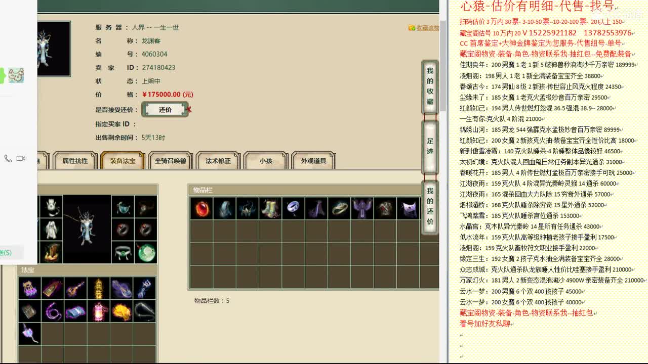 心猿-估价找号帮出号-养娃 第5段