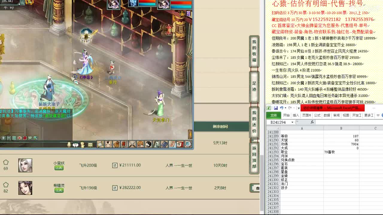 心猿-估价找号帮出号-养娃 第6段