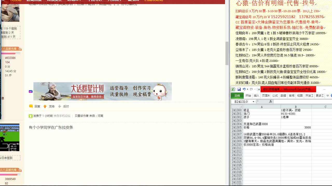 心猿-估价找号帮出号-养娃 第8段