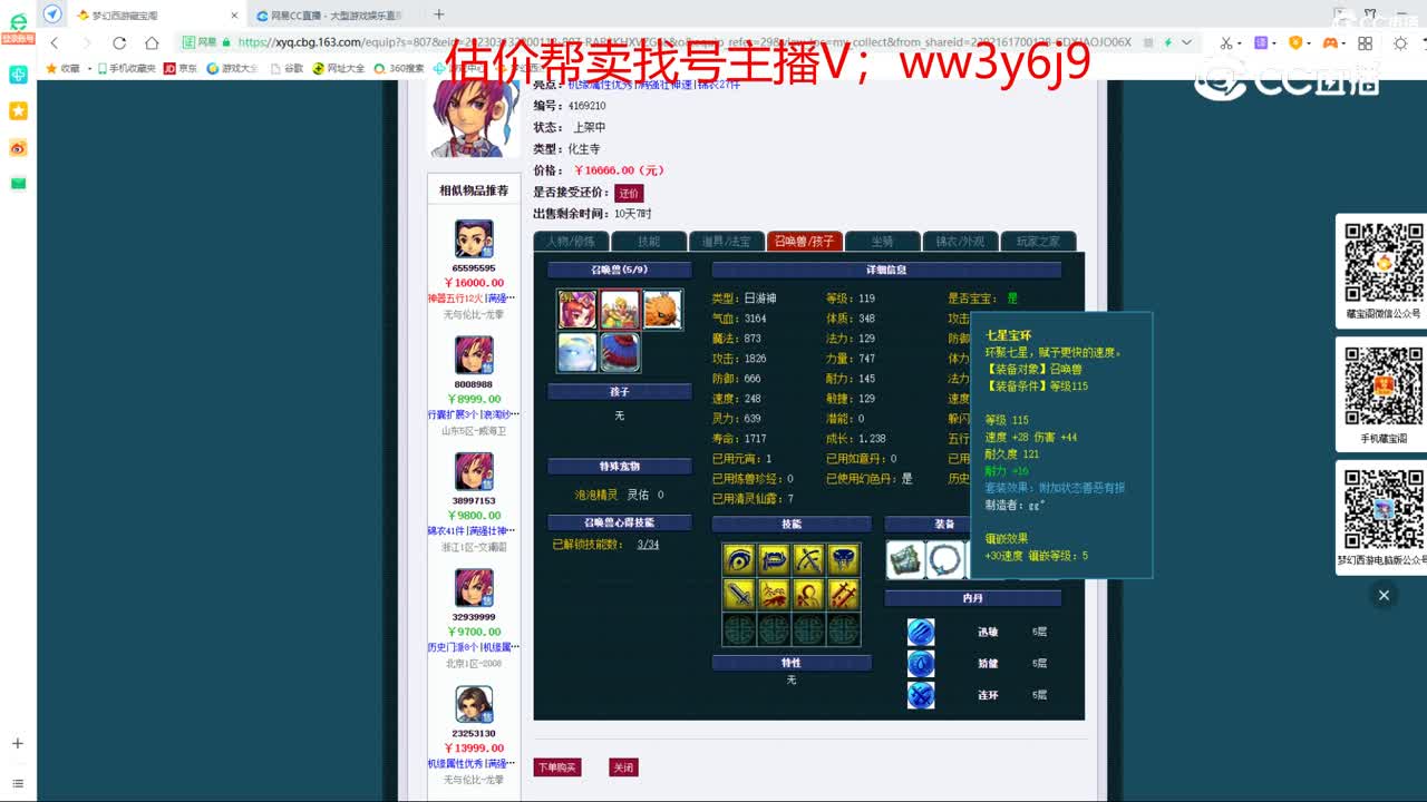 【主播点评】化生寺