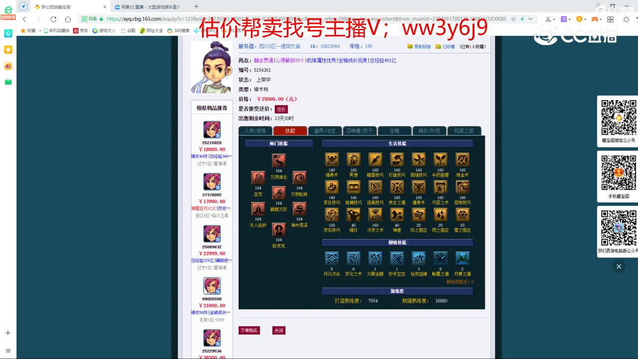 【主播点评】神木林