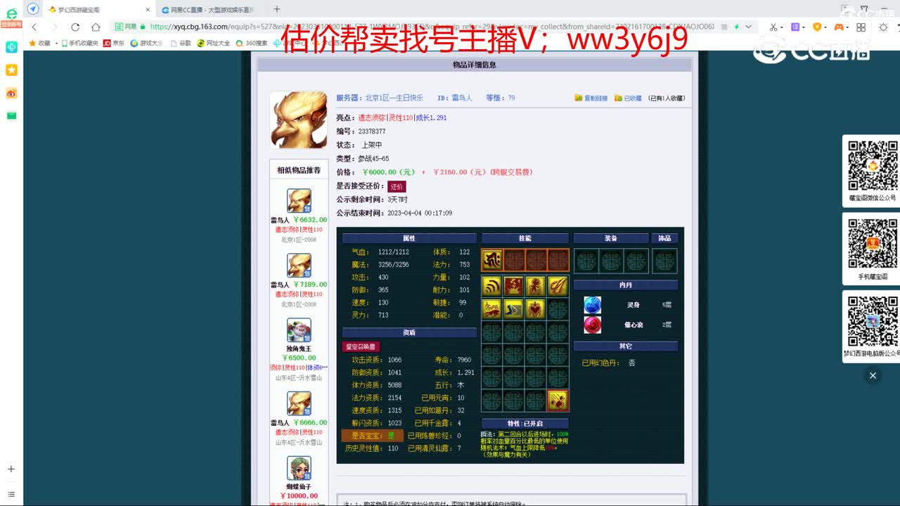 【主播点评】雷鸟人