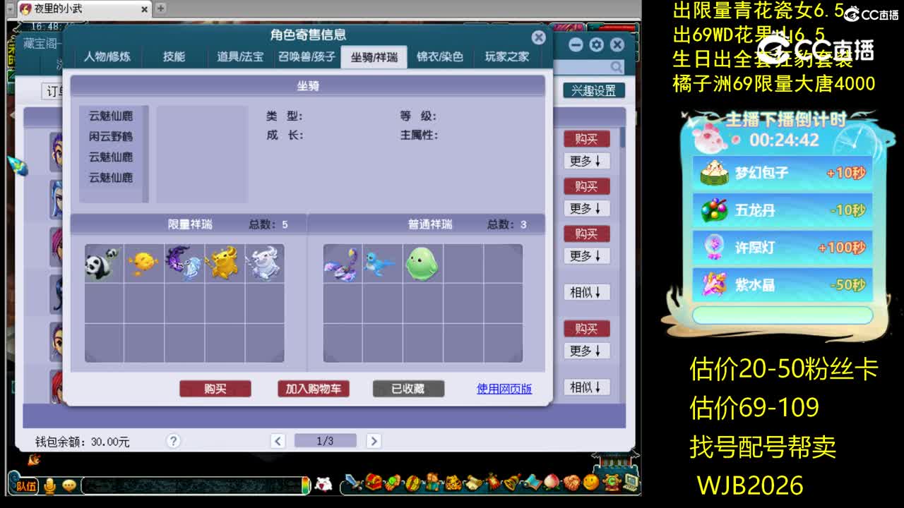 【主播点评】五庄观