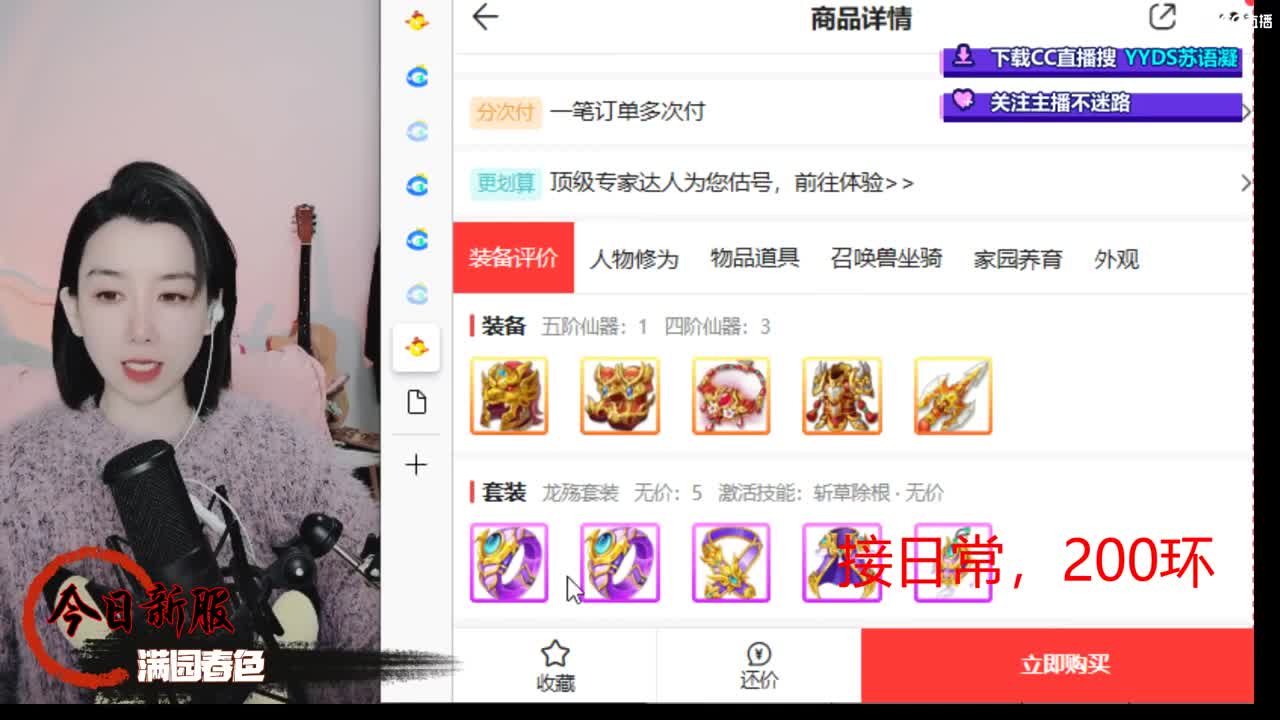 接日常 200 新区打造  看号估号 第3段