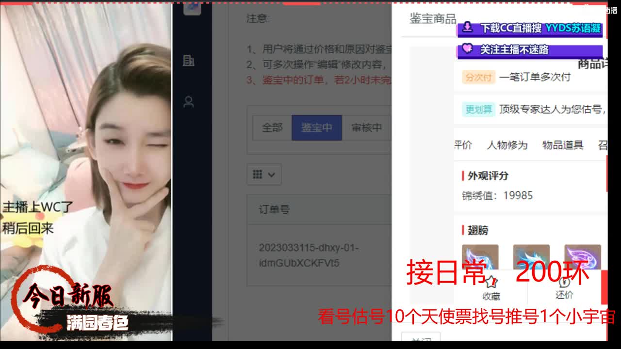 接日常 200 新区打造  看号估号 第9段