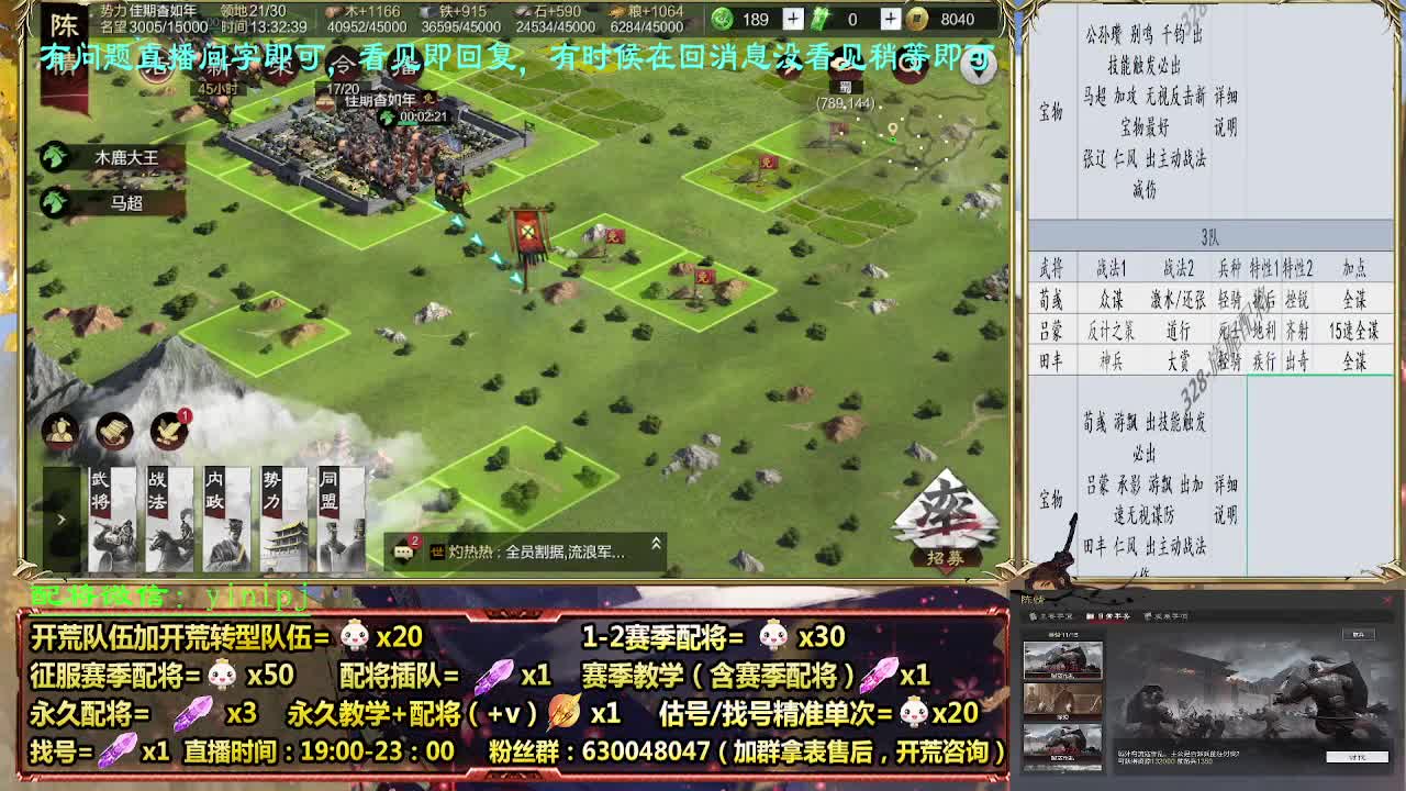 细节配将师 接配将，开荒稳健 第6段