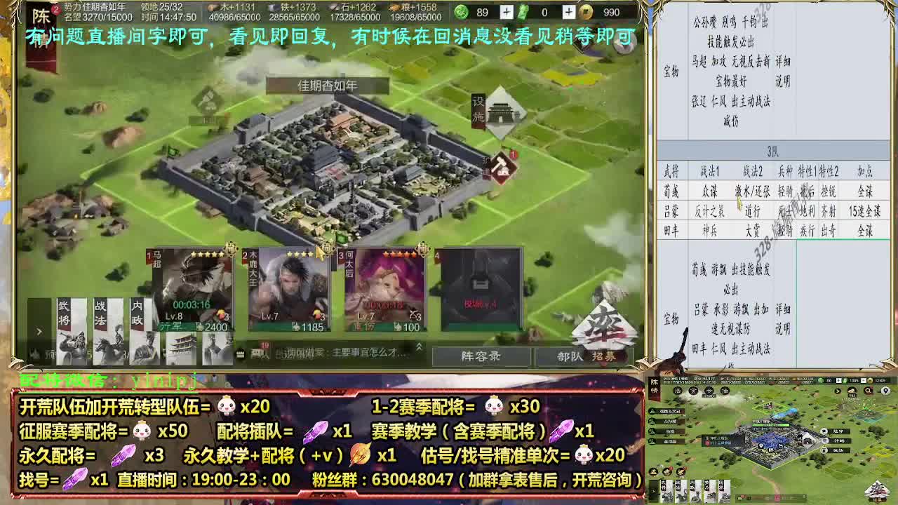 细节配将师 接配将，开荒稳健 第8段