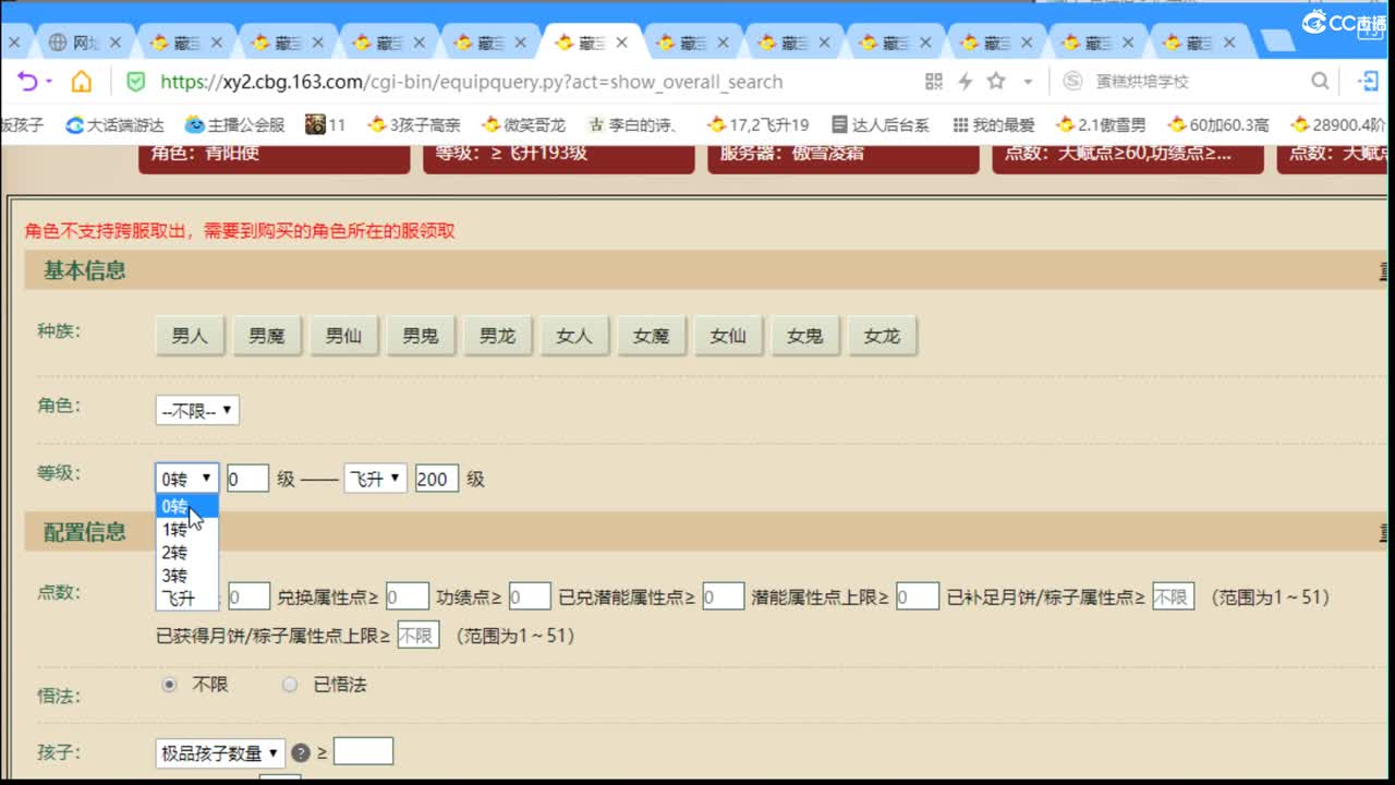 估价配装细心负责的主播 第5段