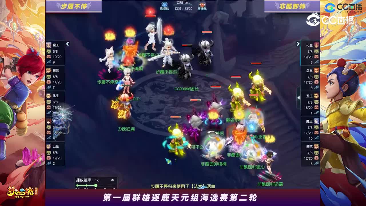 【2023群雄逐鹿】天元组第一届海选赛第二轮：非酷即帅VS步履不停【CC情报站】