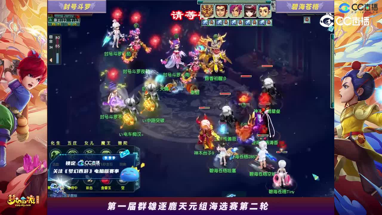 【2023群雄逐鹿】天元组第一届海选赛第二轮：碧海苍梧VS封号斗罗【CC情报站】