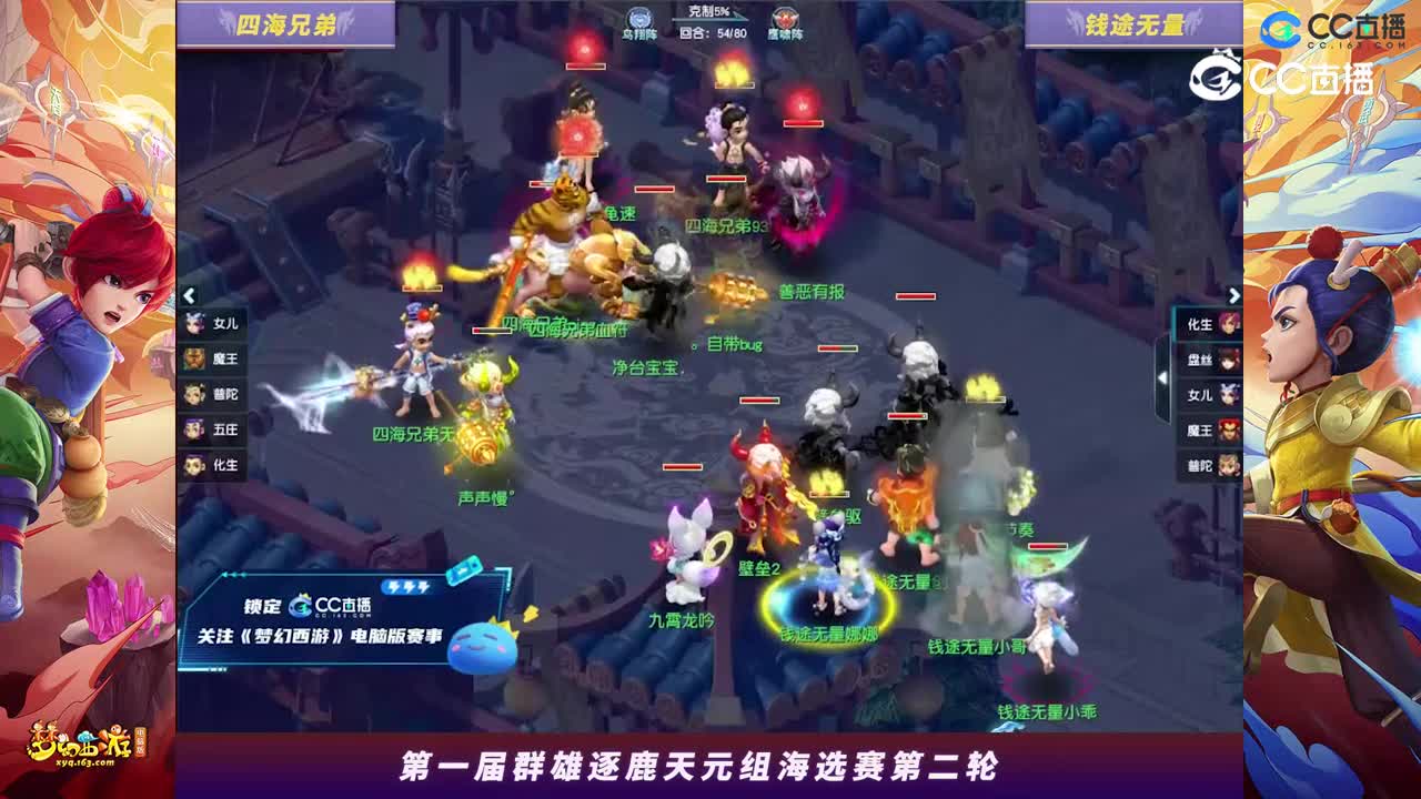 【2023群雄逐鹿】天元组第一届海选赛第二轮：钱途无量VS四海兄弟【CC情报站】