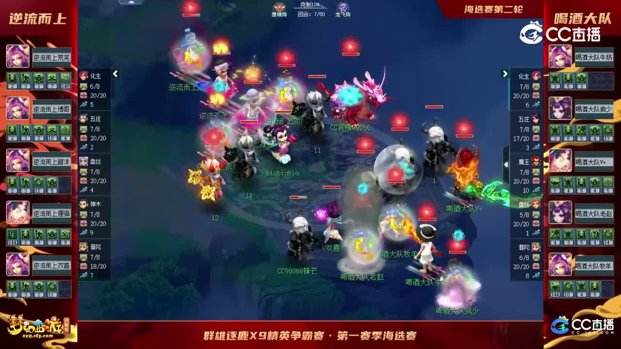 【2023群雄逐鹿】天元组第一届海选赛第二轮：喝酒大队VS逆流而上【CC情报站】