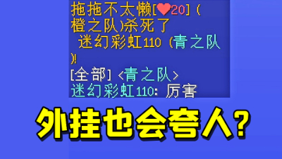 我的世界起床：遇到低配外G就用火焰弹炸，外G都夸我厉害！