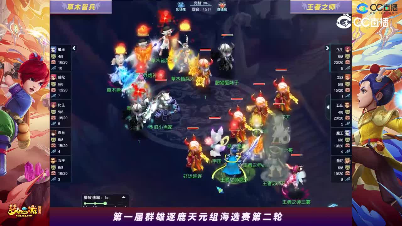 【2023群雄逐鹿】天元组第一届海选赛第二轮：王者之师VS草木皆兵【CC情报站】