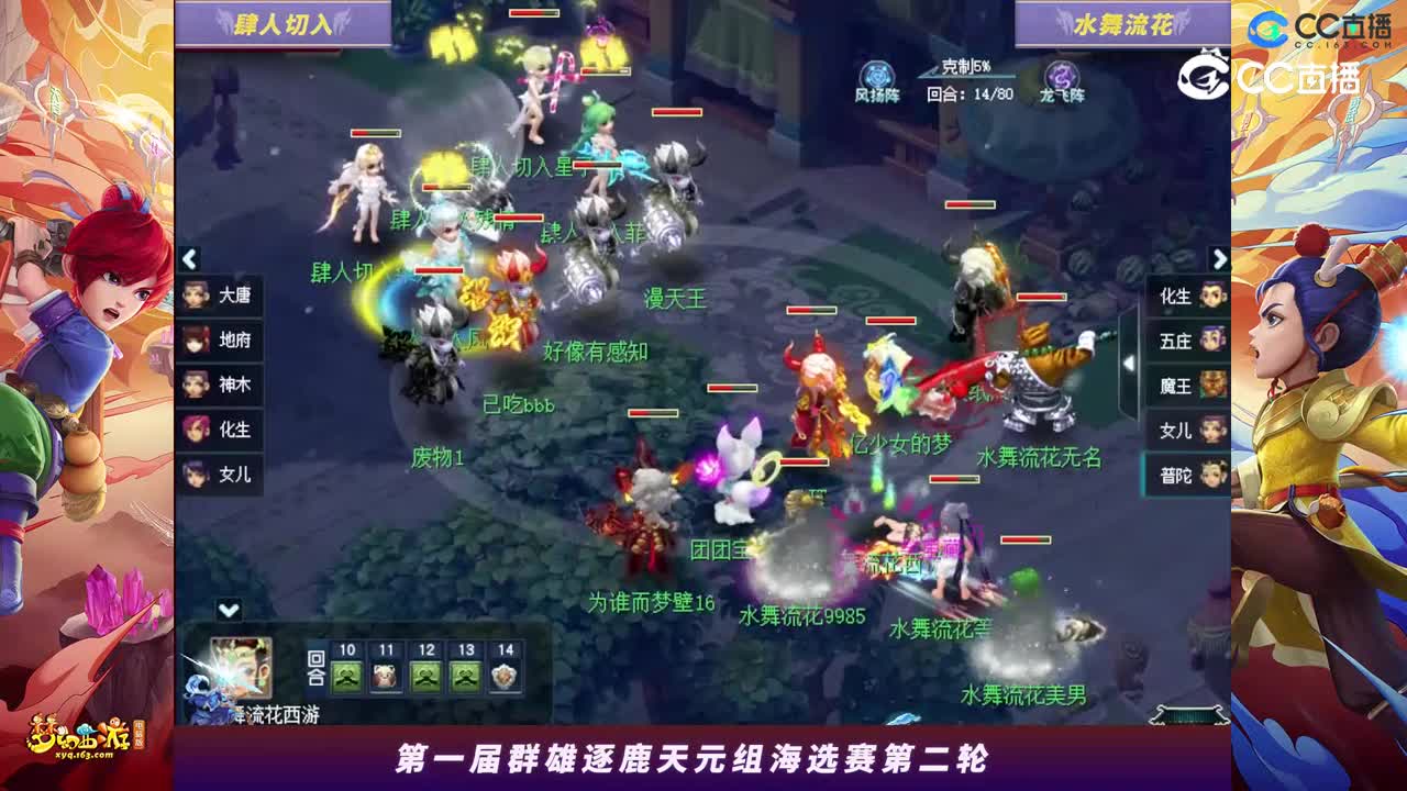 【2023群雄逐鹿】天元组第一届海选赛第二轮：水舞流花VS肆人切入【CC情报站】