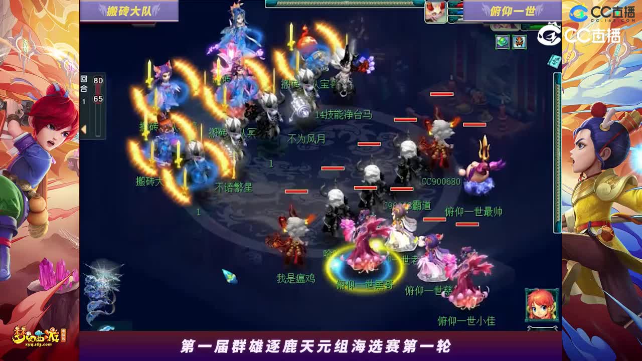 【2023群雄逐鹿】天元组第一届海选赛第一轮：俯仰一世VS搬砖大队【CC情报站】