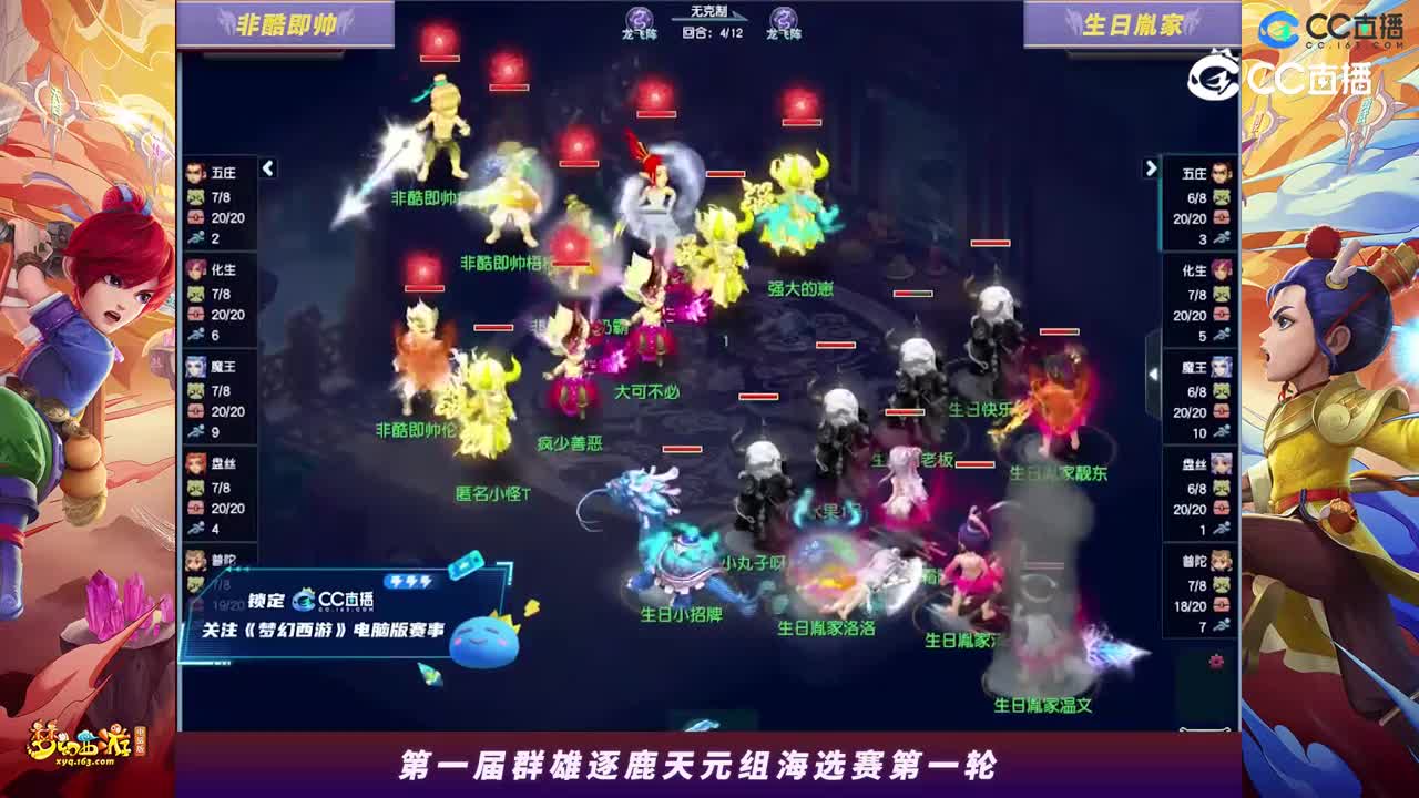 【2023群雄逐鹿】天元组第一届海选赛第一轮：生日胤家VS非酷即帅【CC情报站】